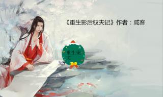 重生之我是影后