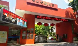 中央电视广播大学